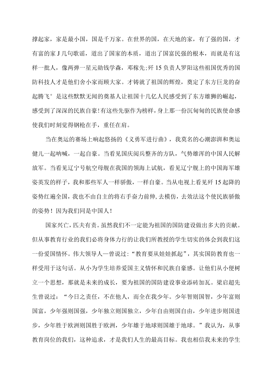 2023国防教育领导讲话稿.docx_第3页