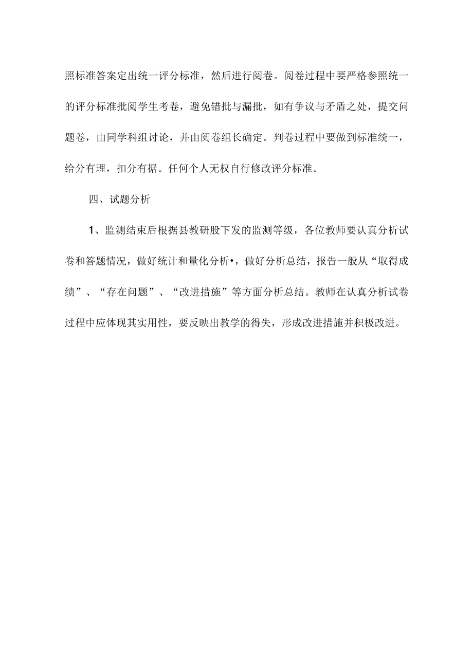 实验学校教学质量监测管理制度.docx_第3页