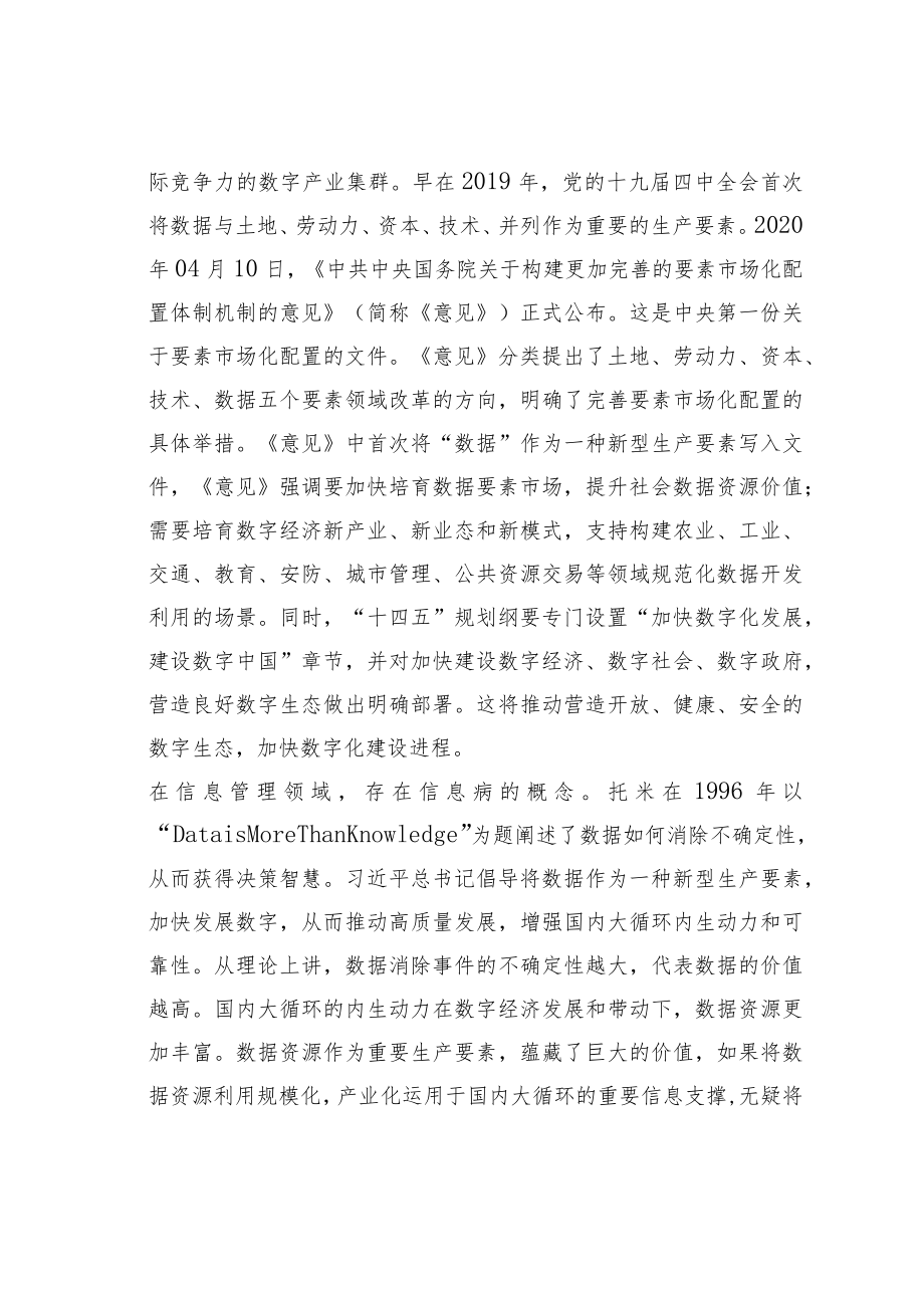 某某大学经济管理学院副院长学习二十大精神心得体会：学思践悟新思想砥砺奋进新征程.docx_第2页