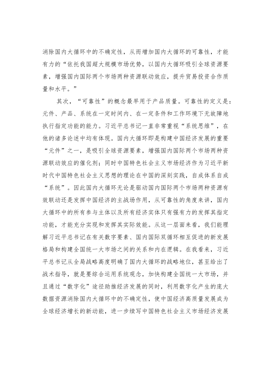 某某大学经济管理学院副院长学习二十大精神心得体会：学思践悟新思想砥砺奋进新征程.docx_第3页