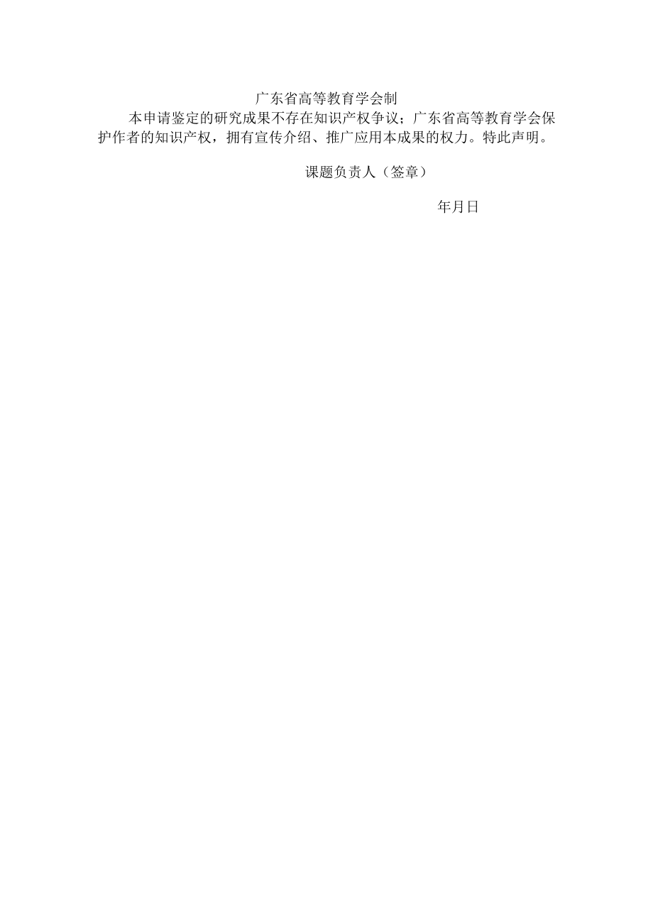 课题广东省高等教育学会课题结题申请书.docx_第2页