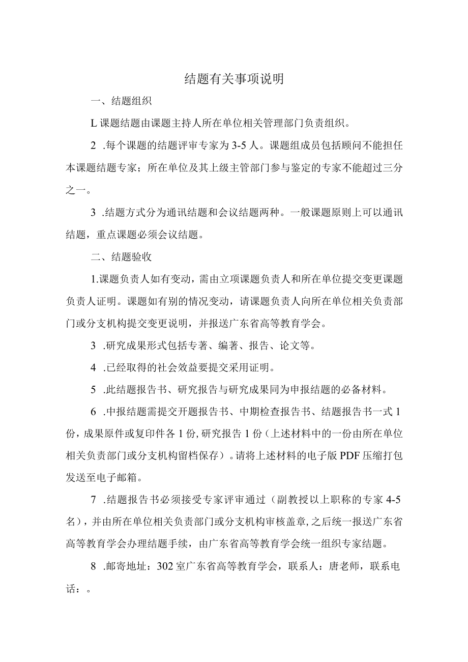 课题广东省高等教育学会课题结题申请书.docx_第3页