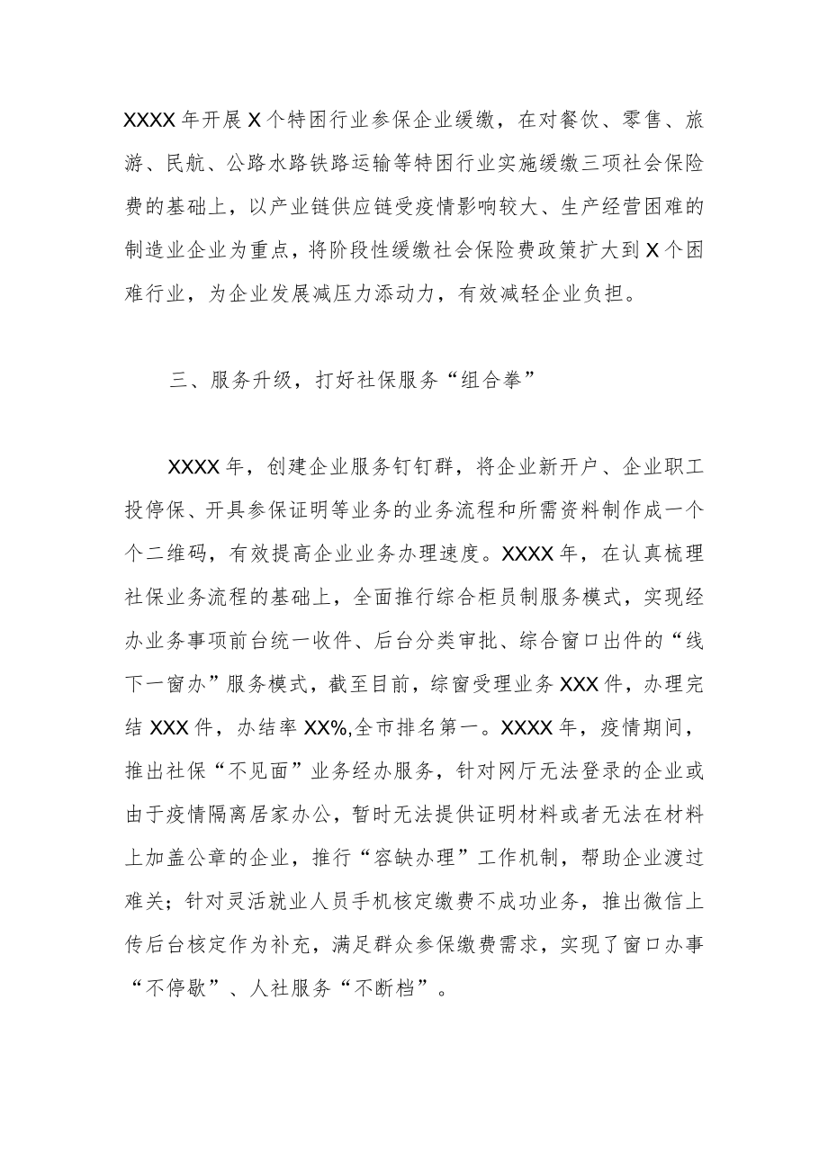 社保中心主任近三年工作总结.docx_第2页