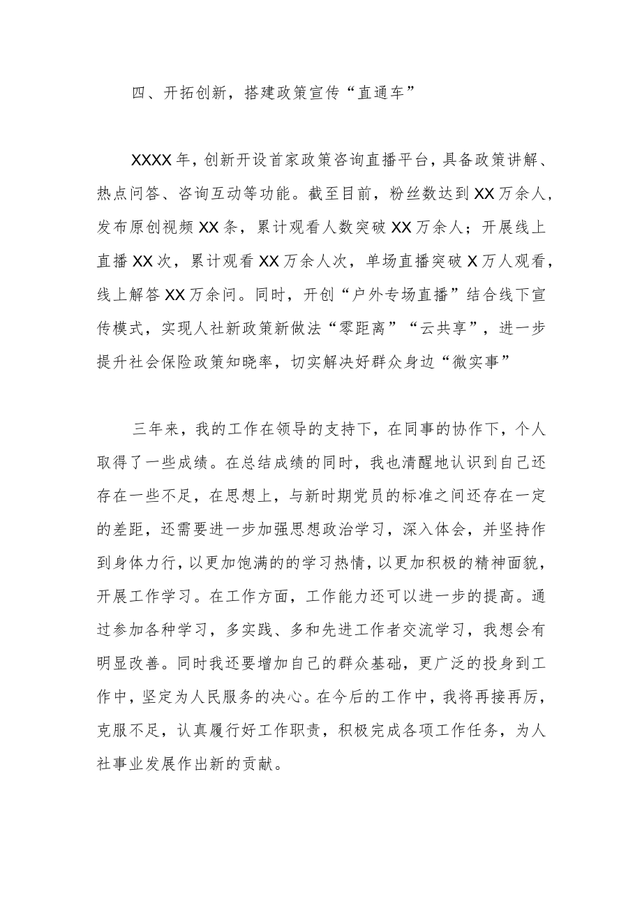 社保中心主任近三年工作总结.docx_第3页