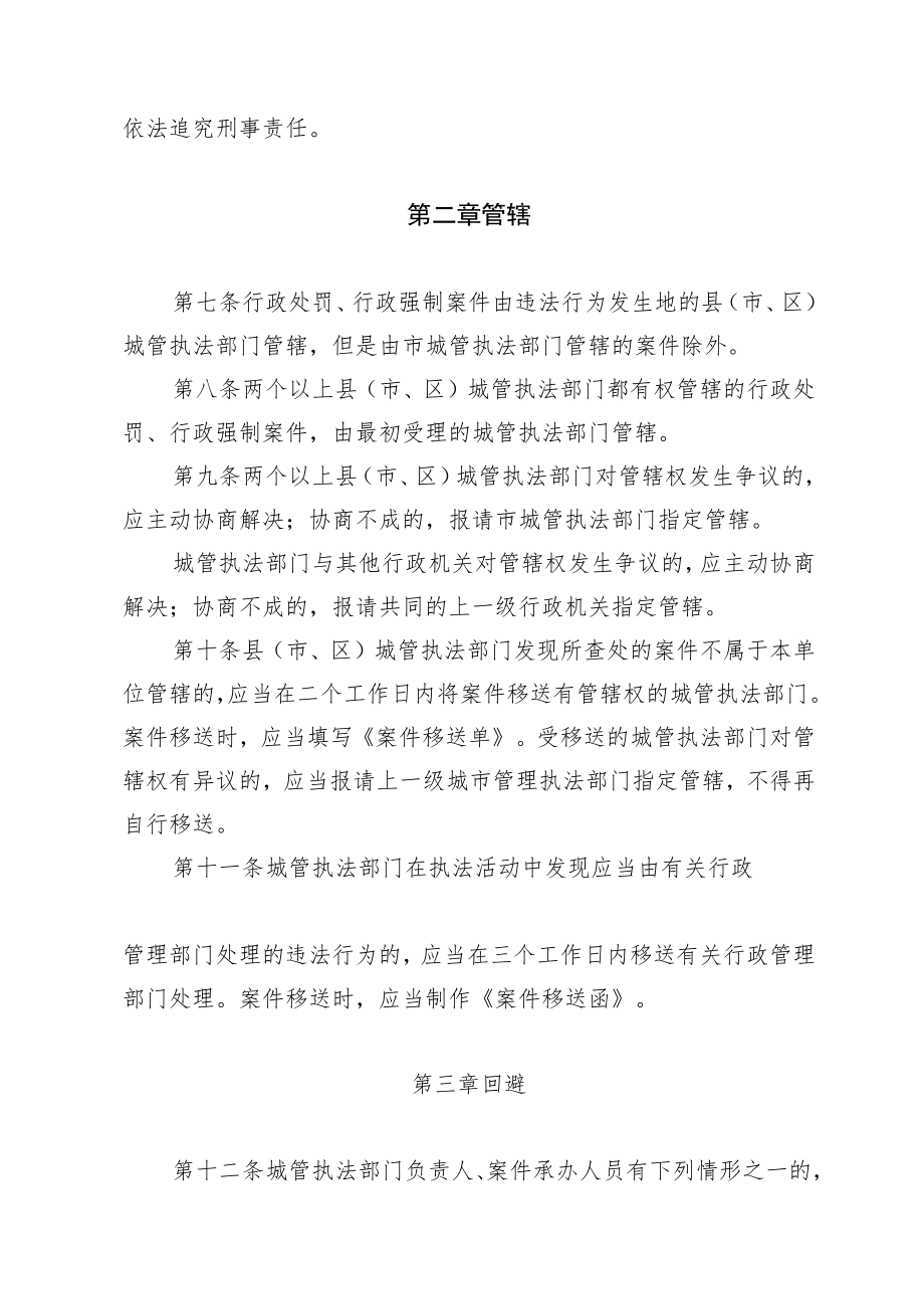 十堰市城市管理行政执法程序规定（试行）.docx_第2页