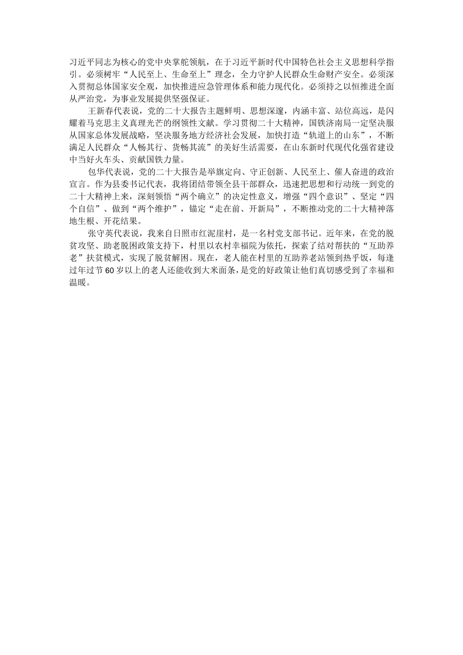 山东省代表团深入讨论党的二十大报告.docx_第2页