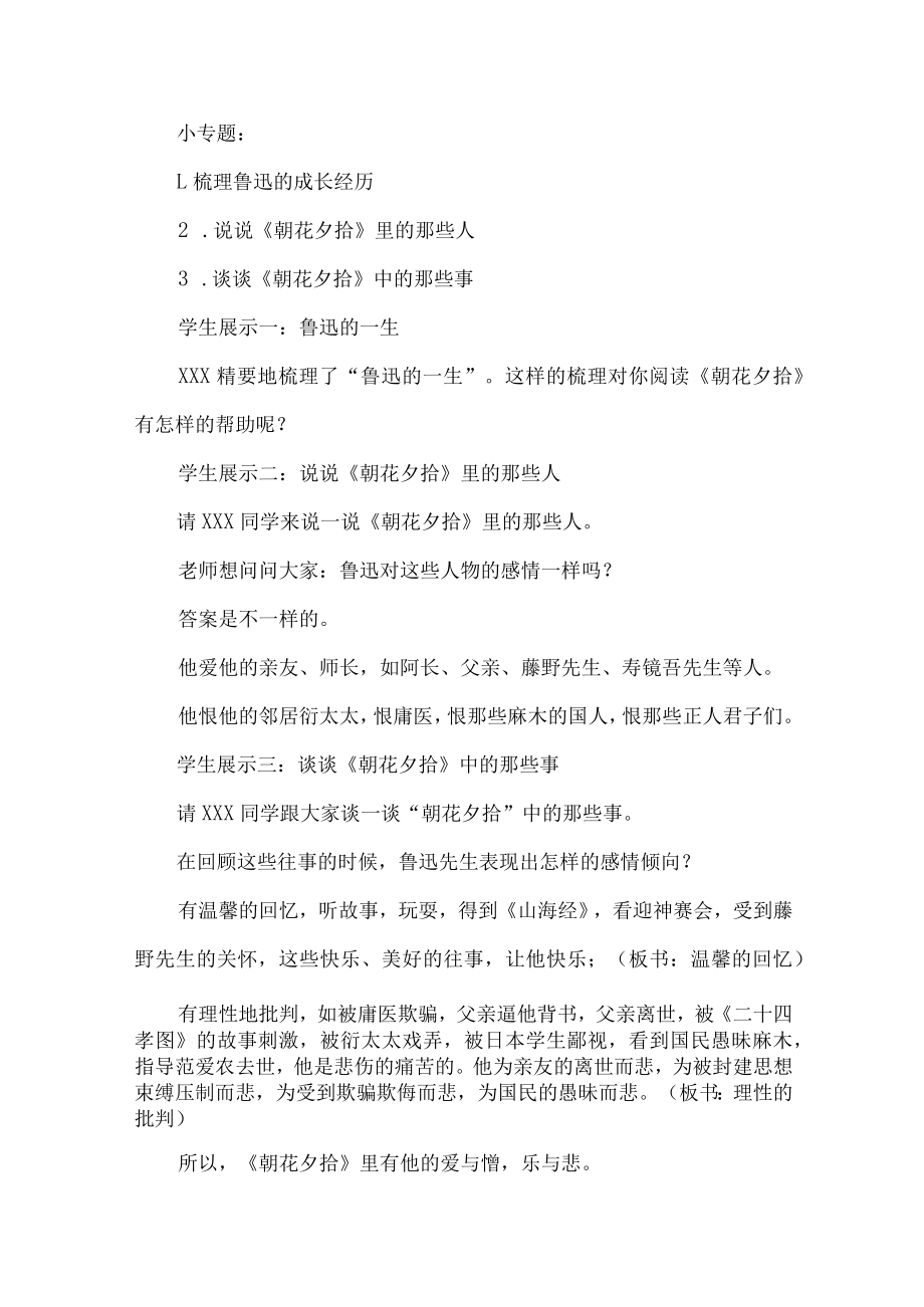 朝花夕拾整本书阅读推进课教学设计.docx_第2页