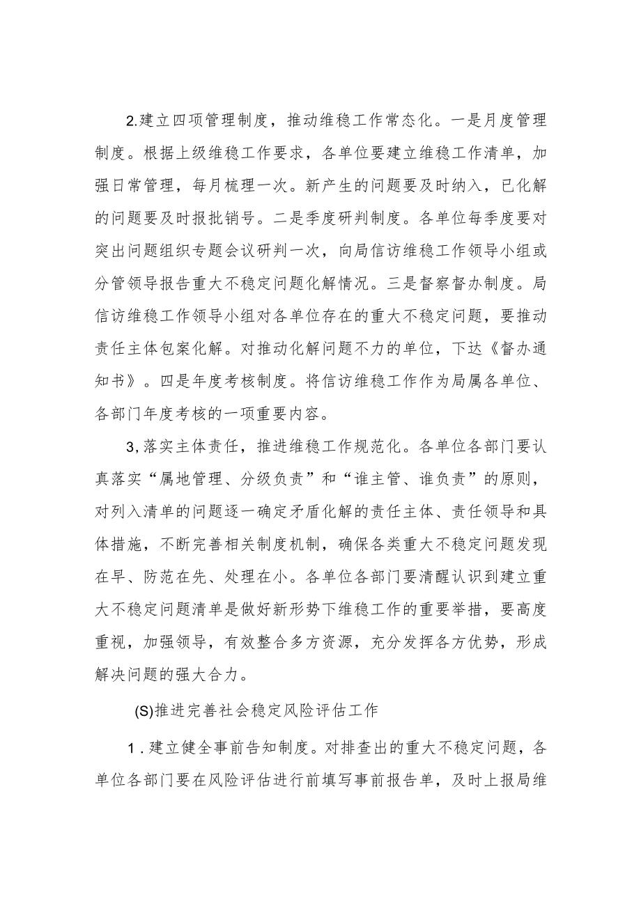 XX县城管局2022年度信访维稳工作方案.docx_第3页