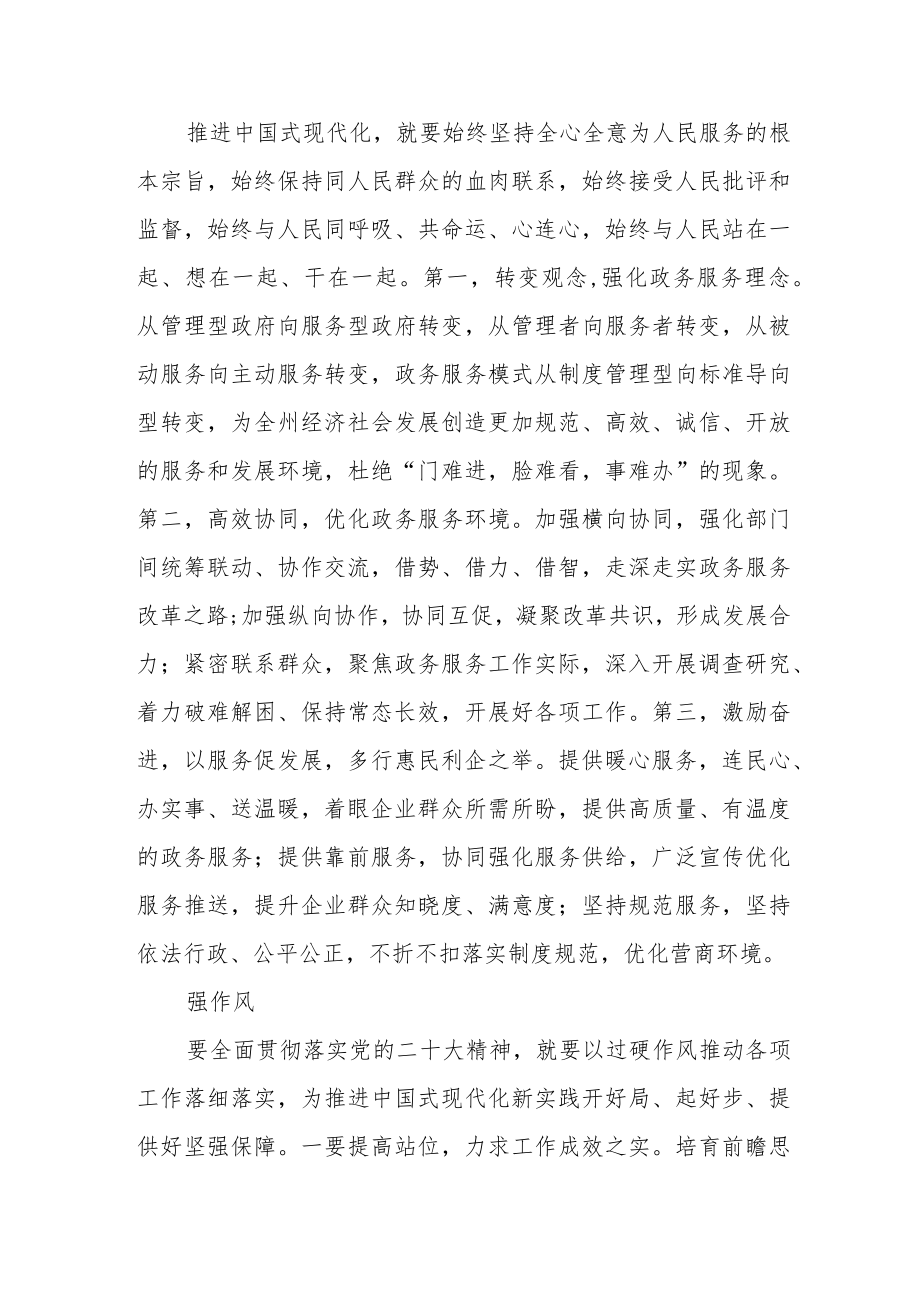 政务服务干部学习贯彻党的二十大精神专题研讨班心得体会.docx_第2页