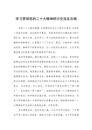 政法干部学习贯彻党的二十大精神研讨交流发言.docx