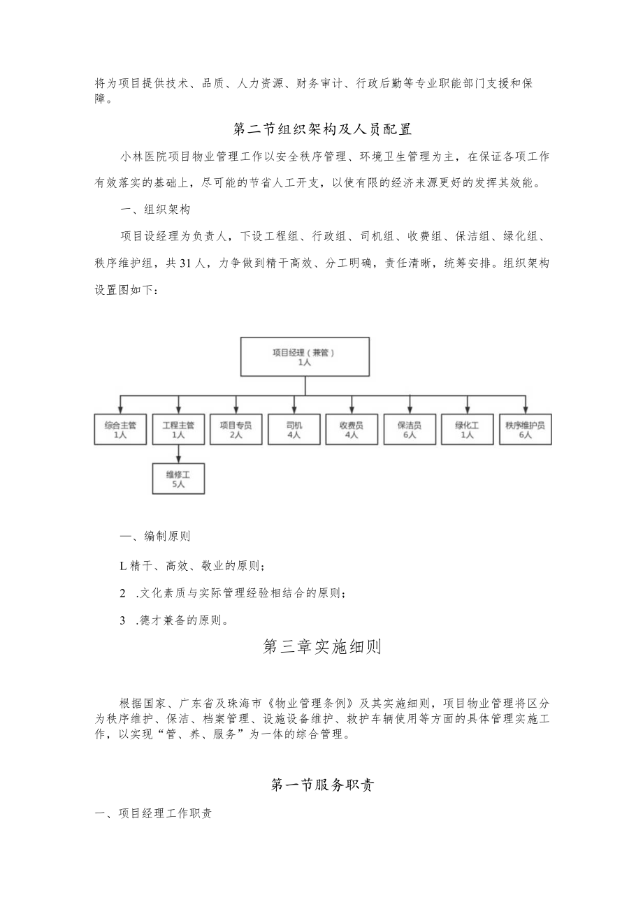 金湾区小林医院物业管理服务方案.docx_第3页