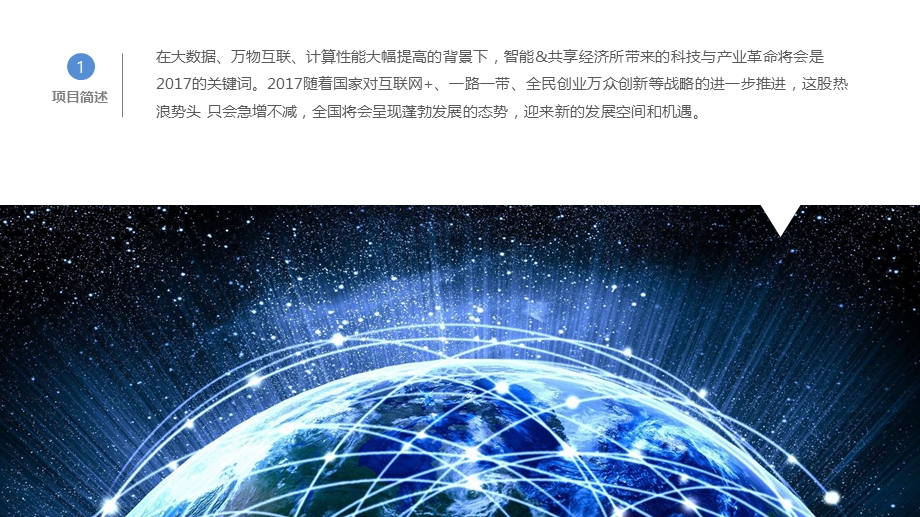 互联网+博览会策划方案.ppt_第3页