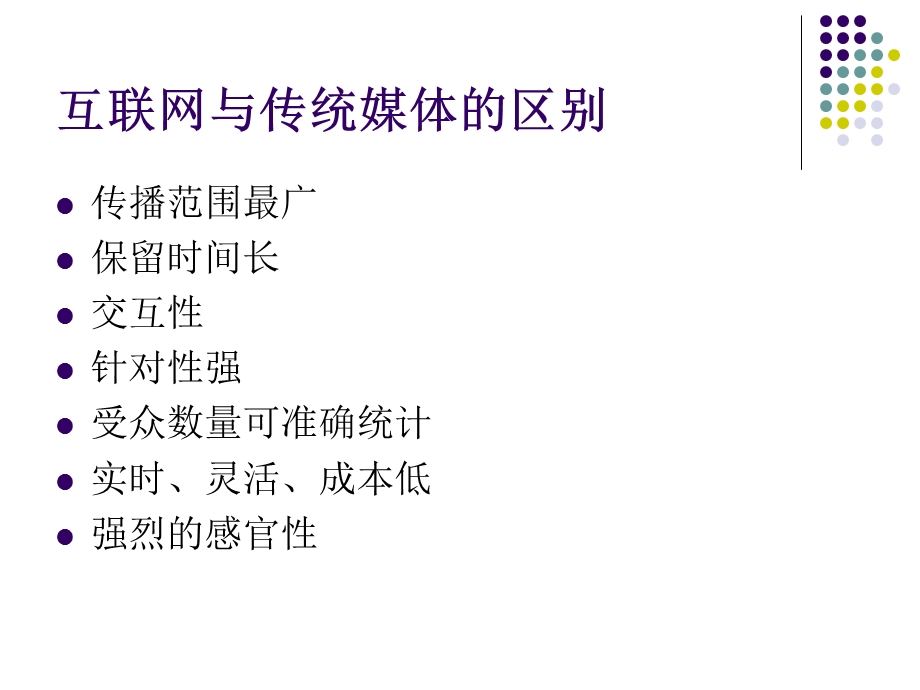 互联网对企业营销的影响.ppt_第3页