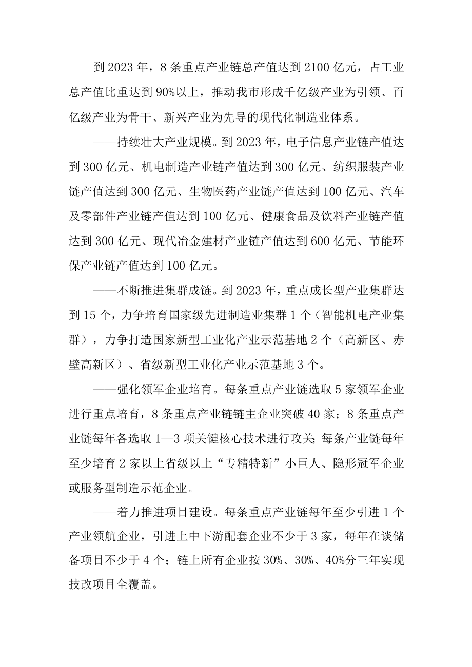 新时代制造业产业链链长制三年行动方案.docx_第2页