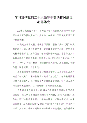 领导干部学习贯彻党的二十大精神落实作风建设心得体会十篇.docx