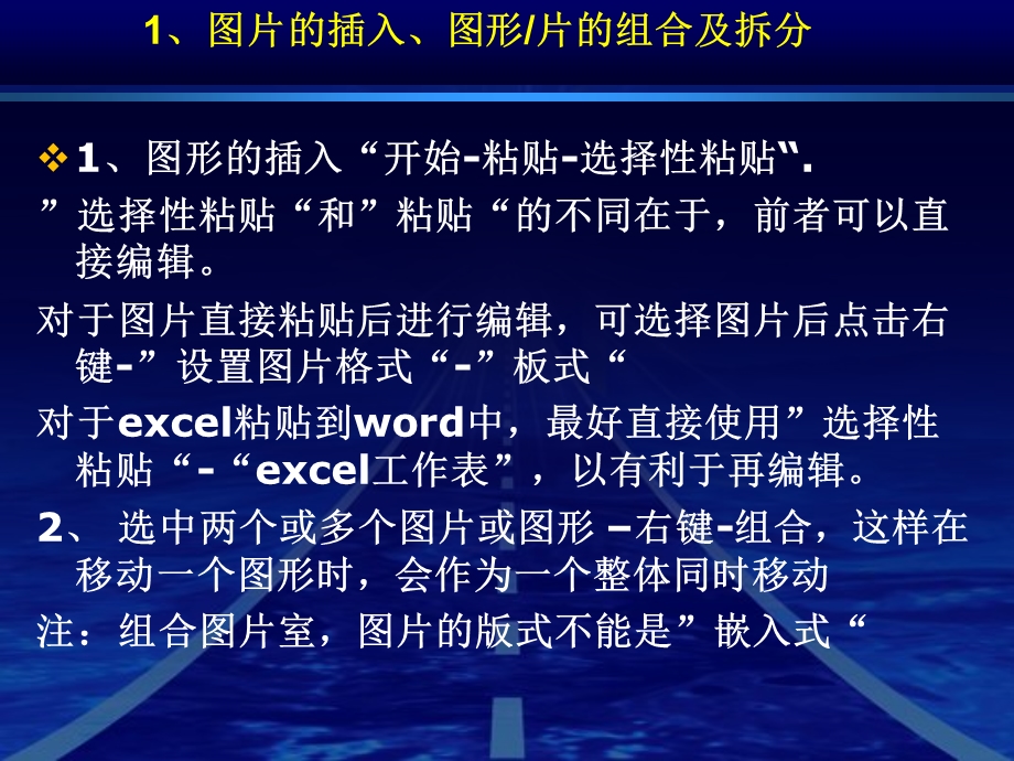 Word实用操作培训教程.ppt_第2页