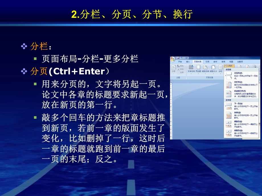 Word实用操作培训教程.ppt_第3页