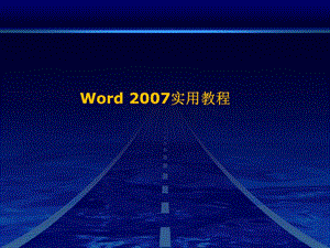 Word实用操作培训教程.ppt