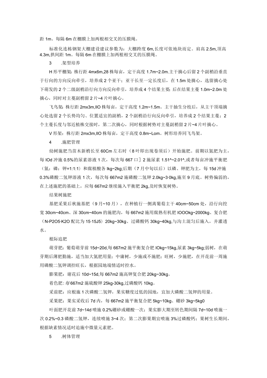 葡萄早结省力高效栽培技术.docx_第2页