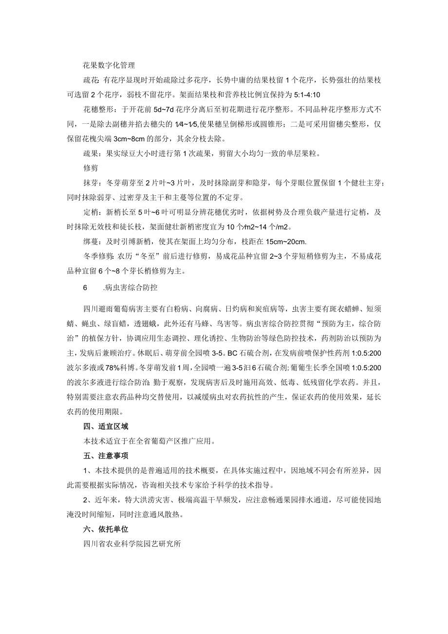 葡萄早结省力高效栽培技术.docx_第3页