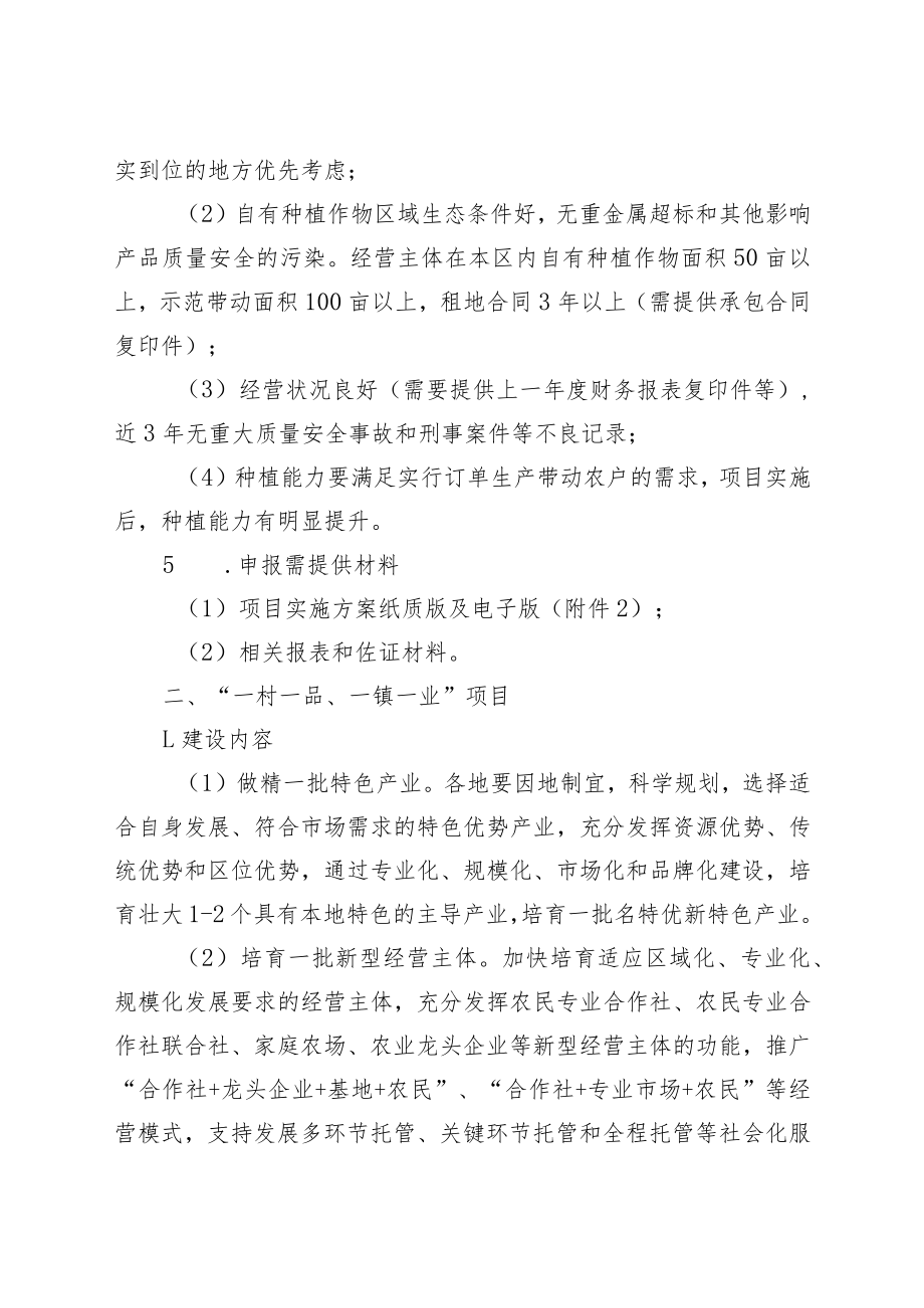 紫金县农业农村局2022年省级涉农资金市县统筹实施项目入库储备指南.docx_第2页