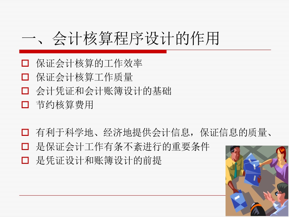 会计核算程序设计.ppt_第3页