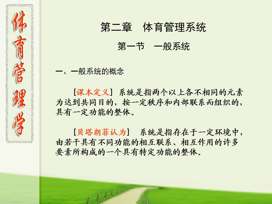 体育管理系统.ppt_第1页