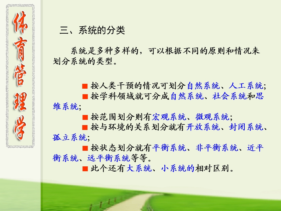 体育管理系统.ppt_第3页