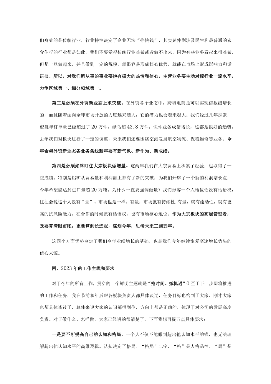 董事长在2023年计划会上的讲话.docx_第3页