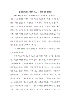 学习党的二十大精神个人心得体会多篇范文.docx