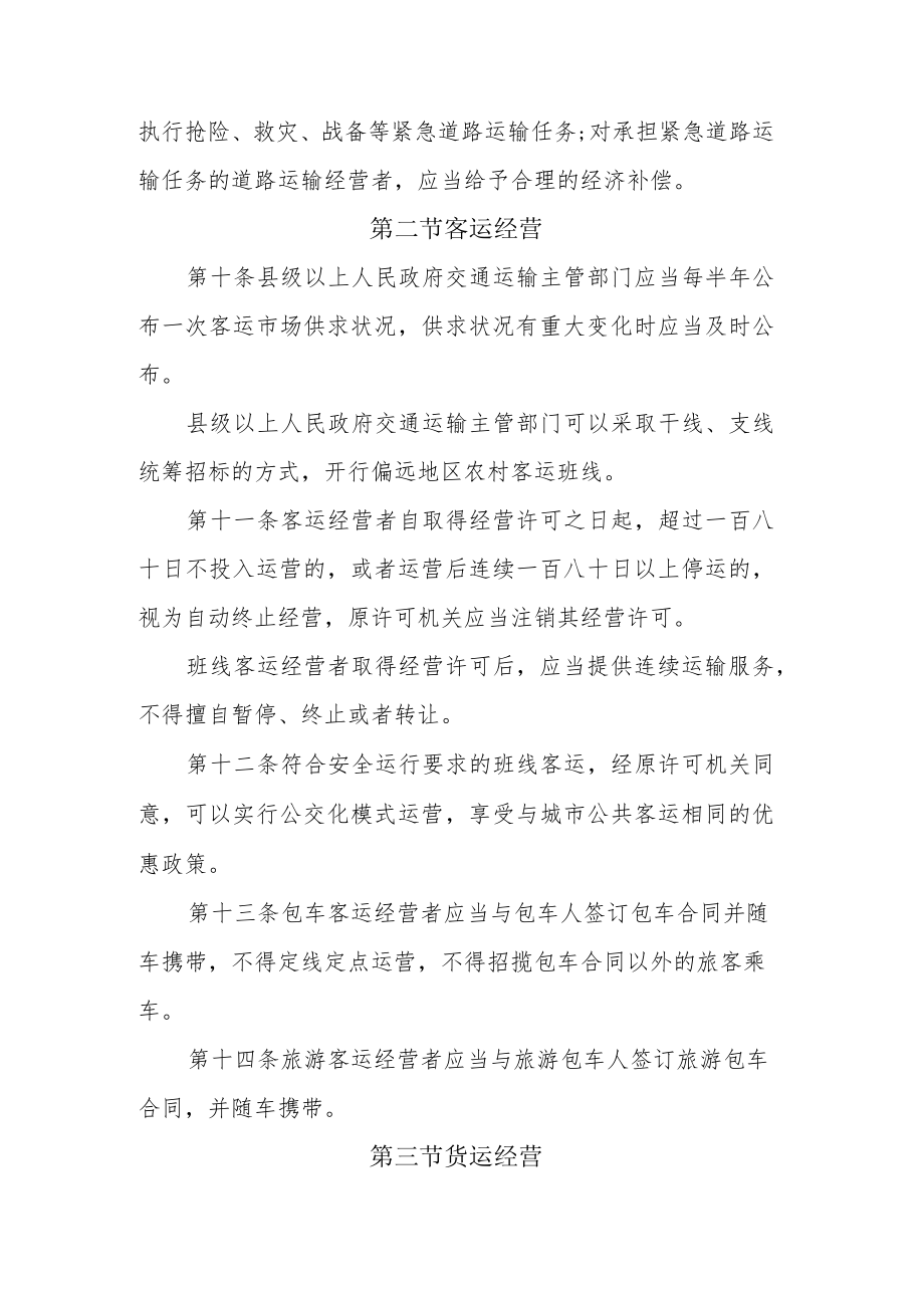 山西省道路运输条例（修订草案）.docx_第3页