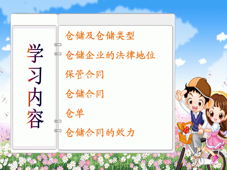 仓储法律法规.ppt_第2页