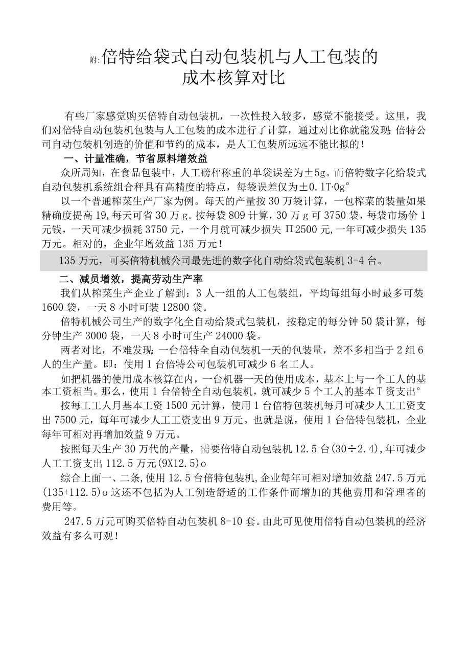 用省下来的钱买最先进的韩国技术包装机——全自动给袋式智能化颗粒类包装机.docx_第2页