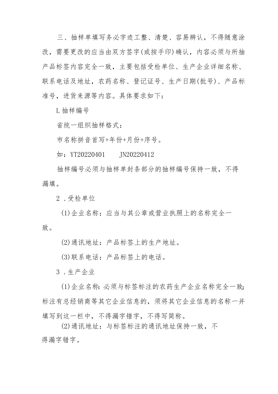 山东省农药监督抽查抽样规范、检验实施细则.docx_第3页