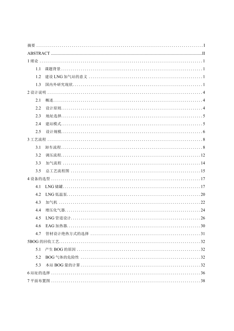 某lng加气站设计.docx_第3页