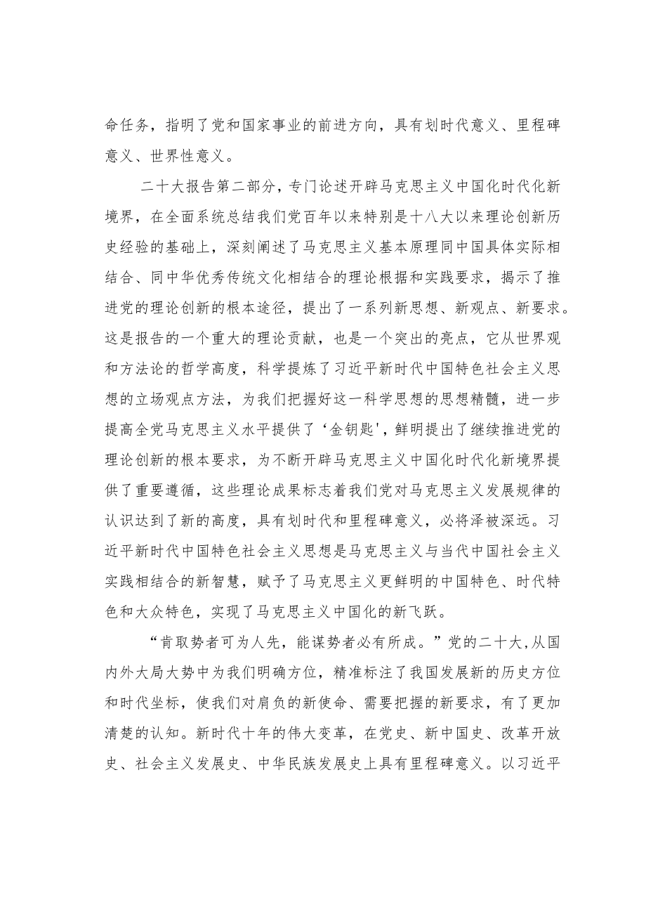 某某律师事务所律师学习二十大精神心得体会：汲取党的二十大精神开启本职工作新篇章.docx_第2页