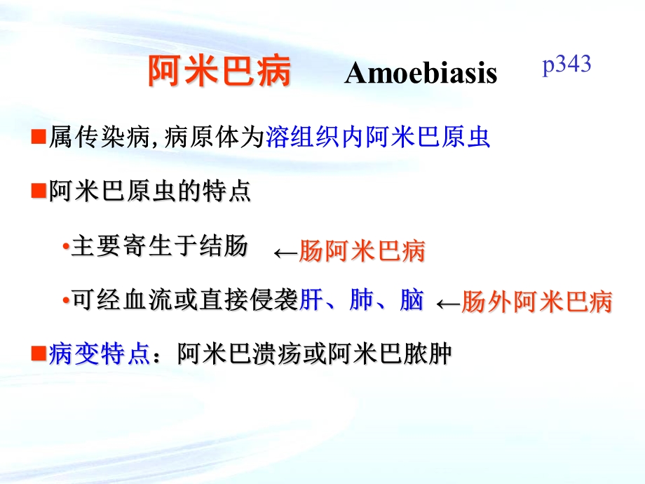 传染病3阿米巴病.ppt_第2页