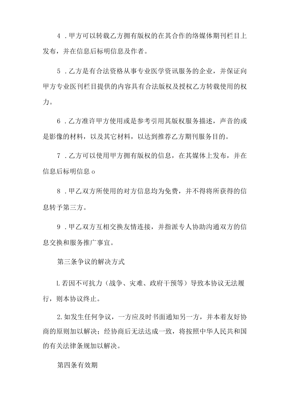 网站合作协议书.docx_第2页