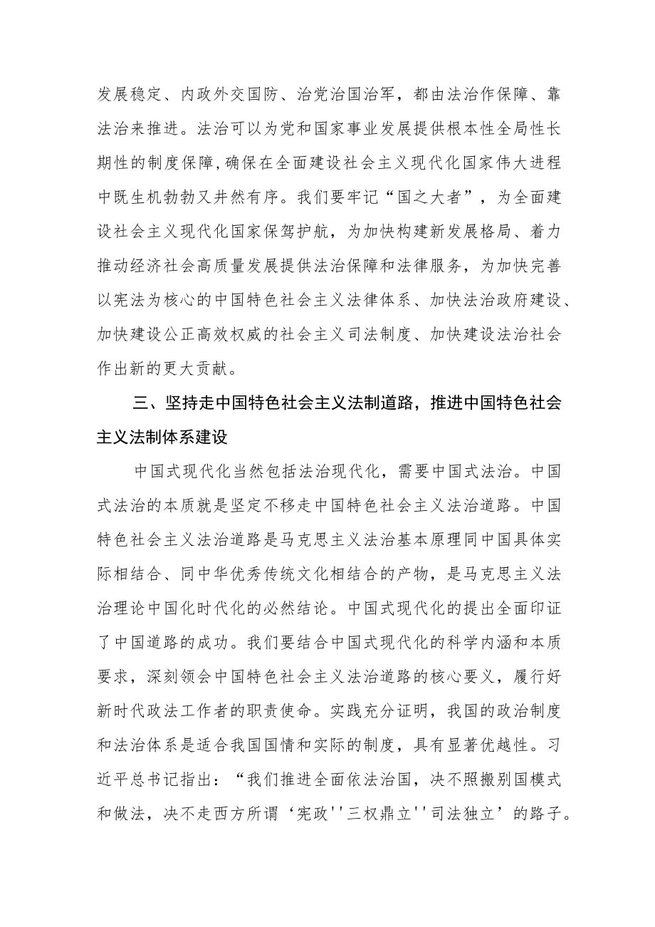 政法干部学习党的二十大精神研讨交流发言.docx_第3页