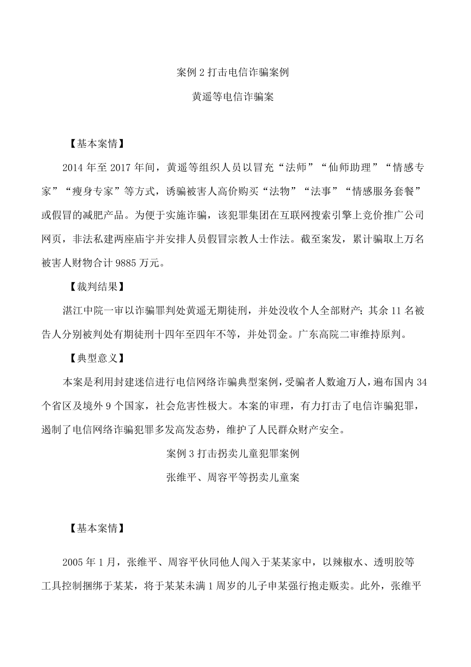 2022年度全省法院十大典型案例.docx_第2页