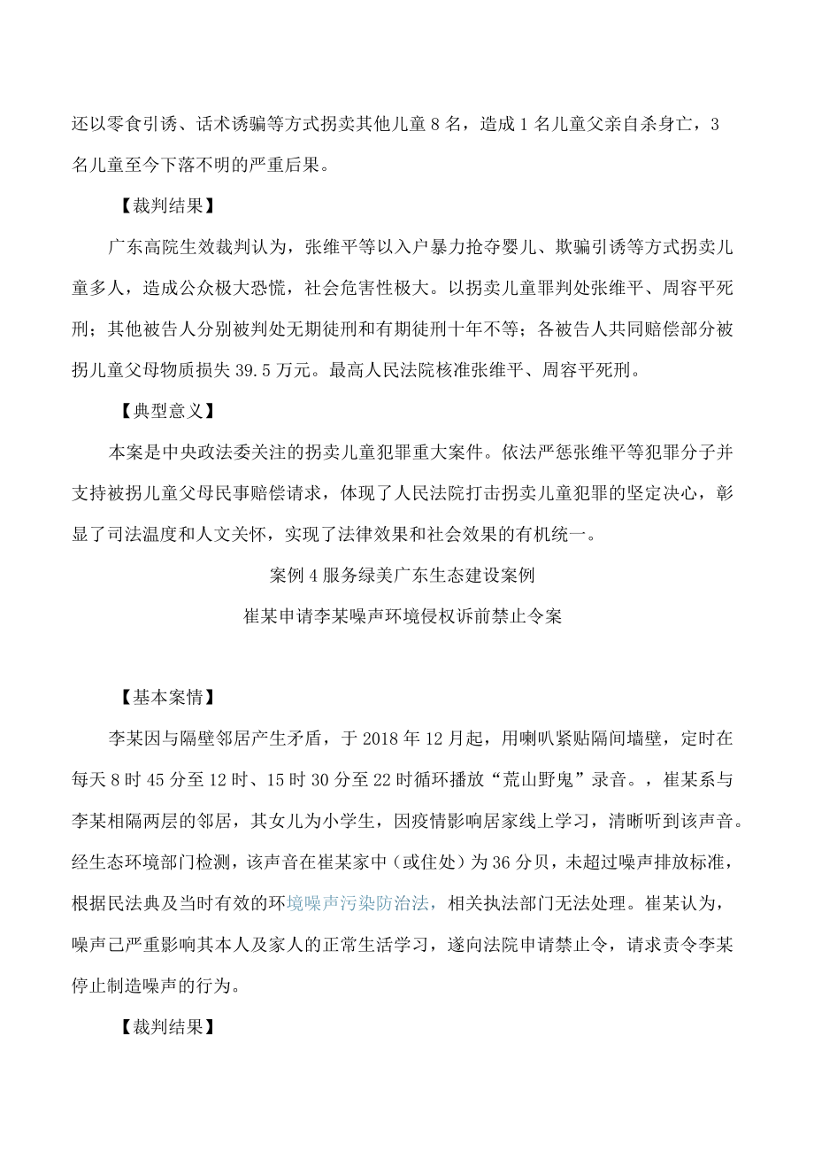 2022年度全省法院十大典型案例.docx_第3页