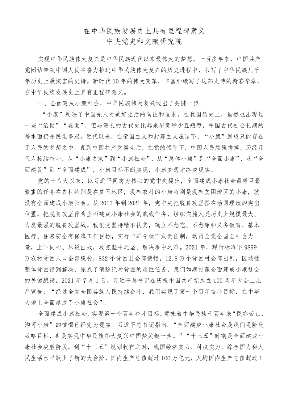 【最新公文】二十大心得体会材料：在中华民族发展史上具有里程碑意义.docx_第1页