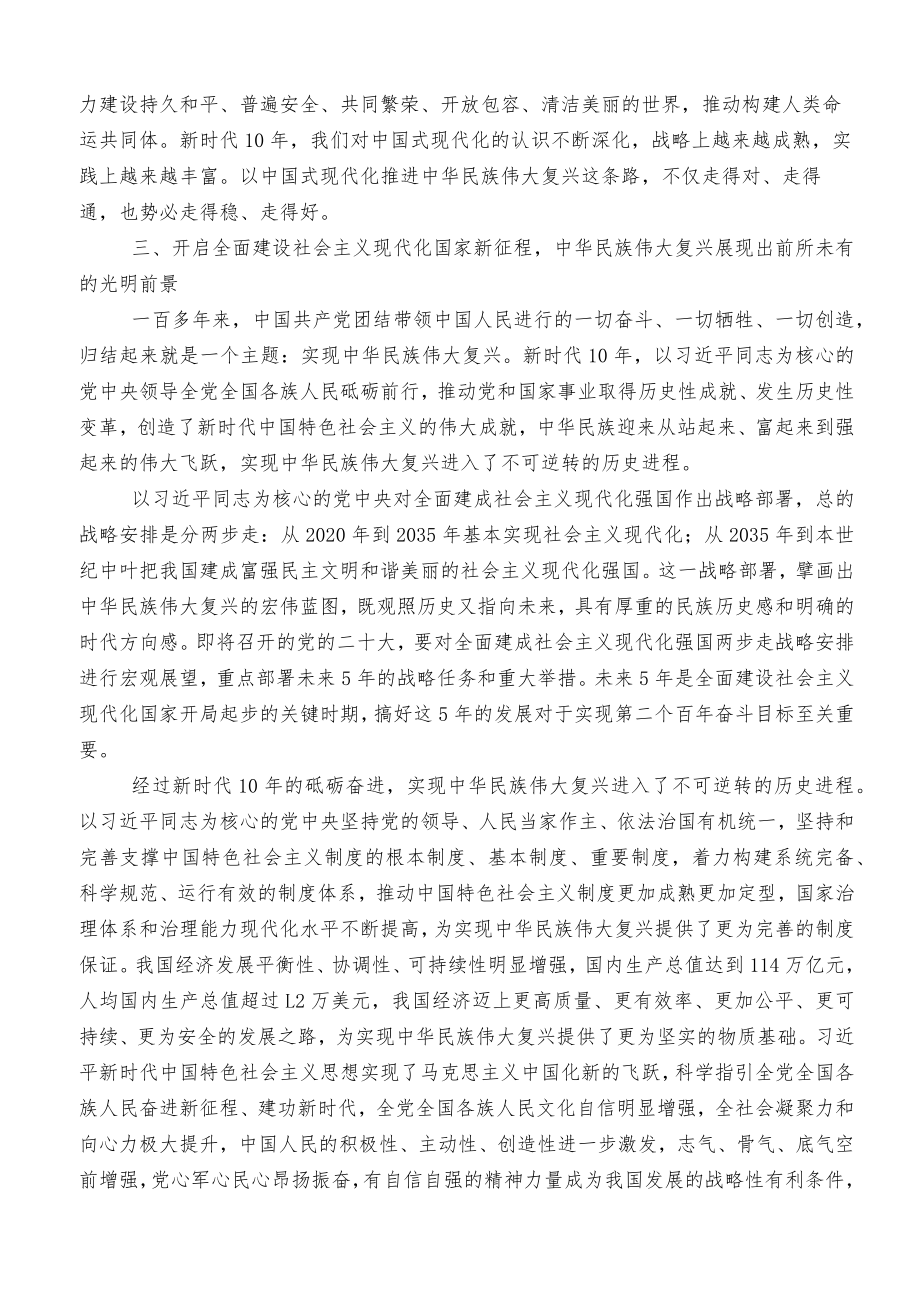 【最新公文】二十大心得体会材料：在中华民族发展史上具有里程碑意义.docx_第3页