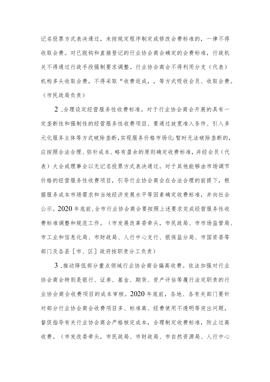 关于进一步规范行业协会商会收费行为的实施方案.docx_第3页