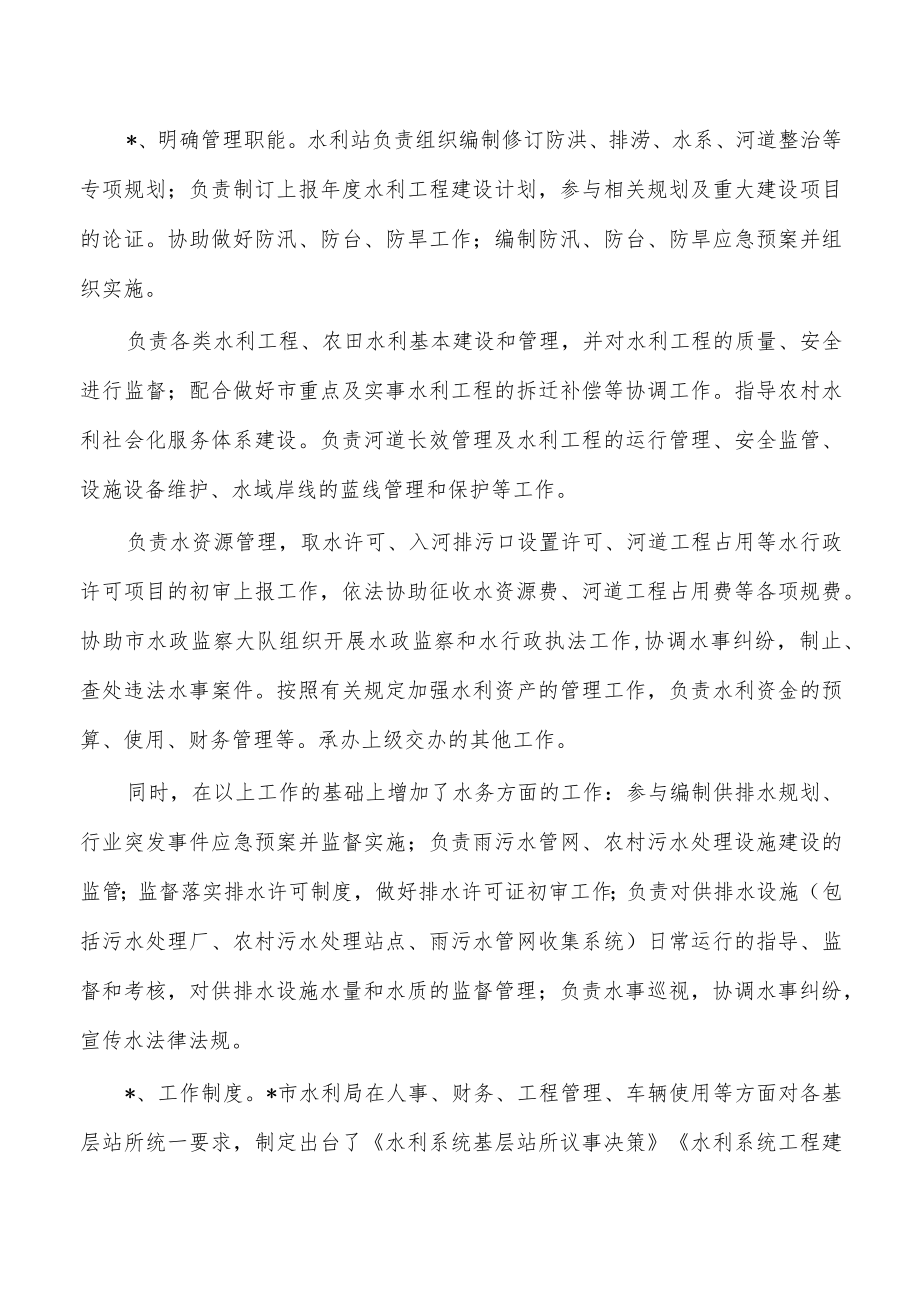 基层水利服务机构能力建设总结.docx_第2页