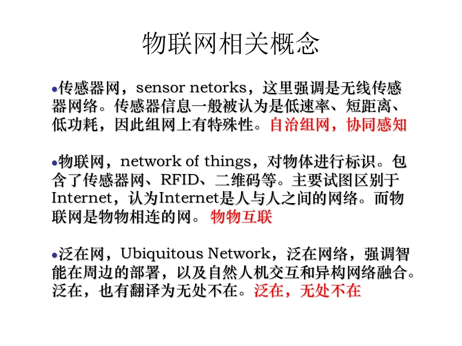 从互联网到物联网.ppt_第3页