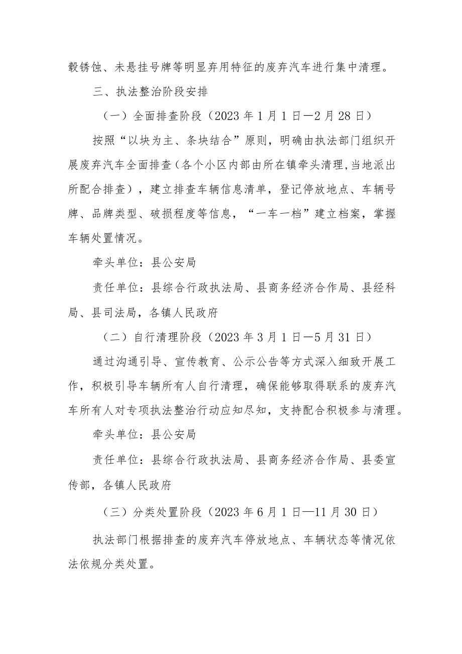 XX县废弃汽车专项执法整治行动方案.docx_第2页