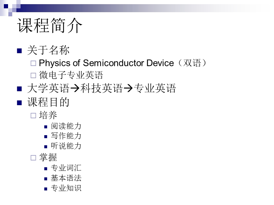 专业英语第一讲.ppt_第2页