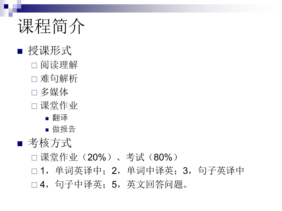 专业英语第一讲.ppt_第3页