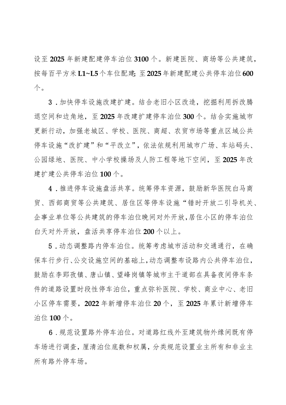 谢家集区便民停车行动方案.docx_第2页